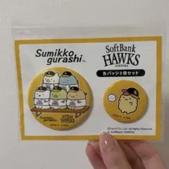 すみっコぐらし✖️ソフトバンクホークス　缶バッチ２個セット