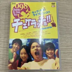 チェケラッチョ✴︎DVD✴︎井上真央/市原隼人✴︎平成ドラマ、映画