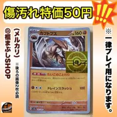 【傷汚れ特価】カブトプス　R モンボミラー　SV2a ポケモンカード151