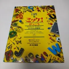 ミッケ! がっこう