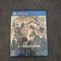 PS4 十三機兵防衛圏