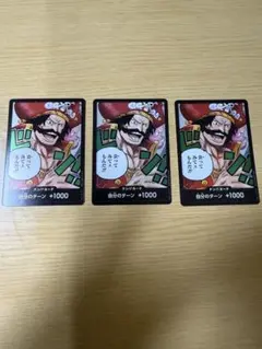 ドンカード　ロジャー 3枚セット