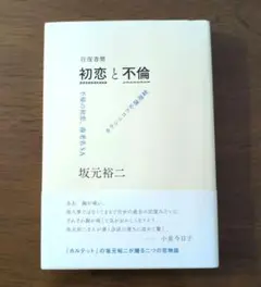 往復書簡 初恋と不倫 不帰の初恋、海老名SA/カラシニコフ不倫海峡
