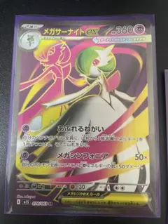 メガサーナイトex SR RRセットラルトス付