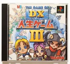 DX人生ゲームⅢ 【PSソフト】