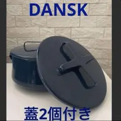【廃盤色】ダンスク　コベンスタイル　ホーロー鍋　両手鍋　ミッドナイトブルー　蓋付