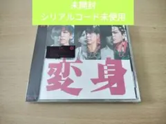 【未開封】NEWS 変身 通常盤 シリアルコード未使用