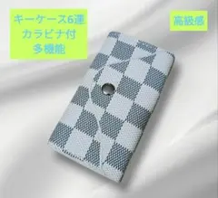 キーケース　6連カラビナ付　多機能　高級感　ホワイト　チェック柄