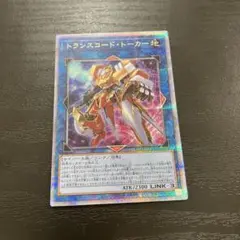 遊戯王　トランスコードトーカー 25thシークレットレア1枚