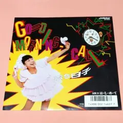 小泉今日子【GOOD MORNING−CALL／は・じ・め・て】シングルレコード