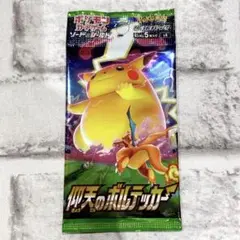 【未開封品】ポケモンカード 仰天のボルテッカー 1パック 絶版