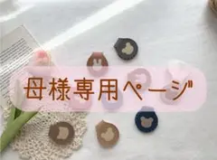 〈専用〉経鼻栄養チューブ☆マグネットクリップ