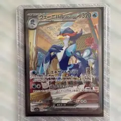 ウェーニバルex SAR SV1a トリプレットビート 098/073