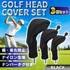 ゴルフクラブ ヘッドカバー ブラック 3点セット ドライバー ウッド UT対応