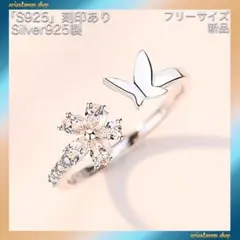 超人気商品☆蝶☆花☆シルバー925(刻印あり)☆フリー☆リング 指輪
