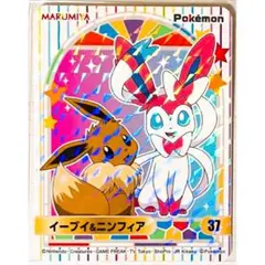 ポケモン【イーブイ＆ニンフィア】丸美屋★ポケモンカレー★キラキラシール【37】②