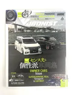 WAGONIST 2025年7月号 個性派車両オーナーカー特集