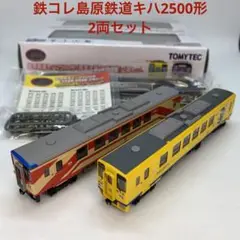 鉄コレ 島原鉄道キハ2500形標準塗装・復刻塗装2両セット