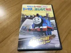 機関車トーマスのはじめて物語　DVD 再生OK