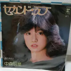中森明菜 セカンド・ラブ L-1620
