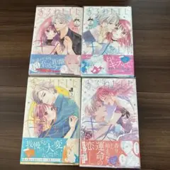 香るわたしにキスをして　全巻完結