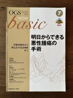 2025年最新】明日からできる悪性腫瘍の手術の人気アイテム