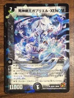 【デュエルマスターズ】死神明王ガブリエル・XENOM（2010）単品販売