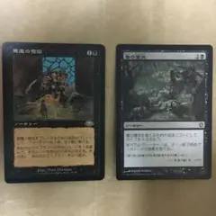 MTG 悪魔の意図+毒の濁流 2枚セット
