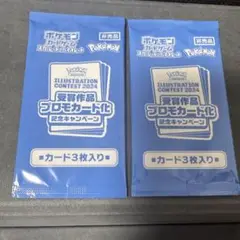 ポケモンカードゲーム 受賞作品プロモカード化 記念キャンペーン 2セット