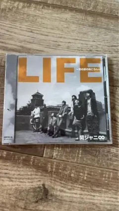 関ジャニ∞ LIFE 目の前の向こうへ　通常盤シングル　未開封