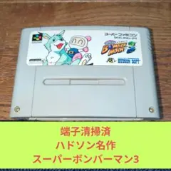 期間限定大特価659 SFC ハドソン名作スーパーボンバーマン3