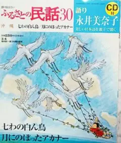 世界文化社☆日本の民話☆本☆まとめ売り☆セット14冊☆昔話 日本の民話2・3・4 東北地方 つるにょうぼう.他14話 (松谷みよ子