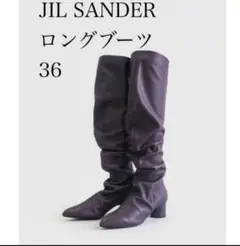 JIL SANDER ジルサンダー ロングブーツ ドレープ 2019