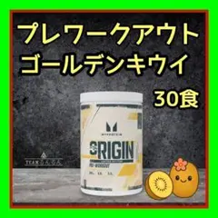 300mgカフェイン配合★Origin プレワークアウト ゴールデンキウイ 味