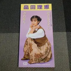 2025年最新】畠田理恵 cdの人気アイテム - メルカリ
