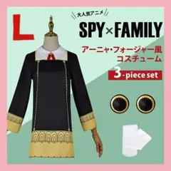 ❤️大人気❤️ アーニャ スパイファミリー SPY×FAMILY コスプレ L