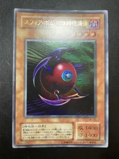 遊戯王　スフィアボム球体時限爆弾　２期　7282