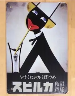 ☆ CALPIS カルピス ② ☆ ブリキ看板 ★アメリカン雑貨 ★