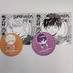 SUPER LOVERS 19巻 20巻 特典 のみ