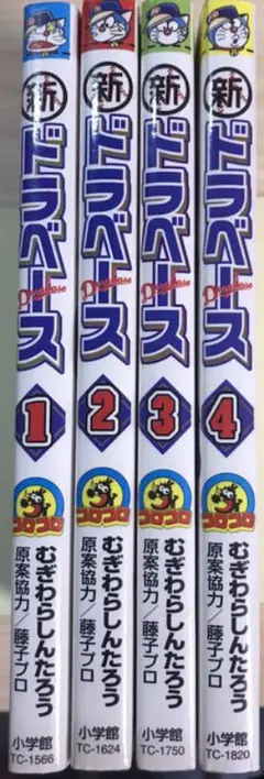 初版 新ドラベース 全巻