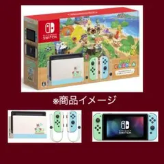 新品未開封 Nintendo Switchあつまれ どうぶつの森 同梱版セット