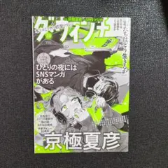 ダ・ヴィンチ 2023年10月号