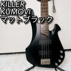 Dir トシヤベース killer キラー KUMOVI クモービ 黒マッド 2025年最新】killer kb-kumoviの人気アイテム - メルカリ