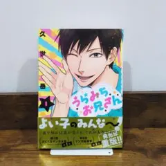 うらみちお兄さん　1巻