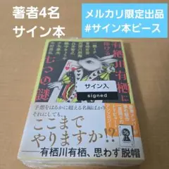 エレファントヘッド 白井智之 直筆サイン本 シュリンク未開封品 4041141788.jpg