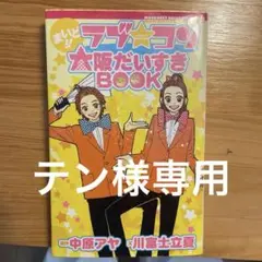 まんがでわかる大阪だいすきBOOK