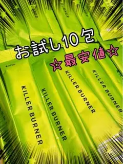 ⑫【✨数量限定✨】お試し10包キラーバーナー倖田來未KILLER BURNER