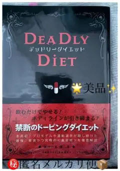 デッドリーダイエット デッドリーダイエット