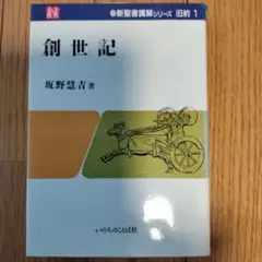 創生記