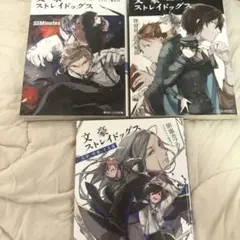 文スト 小説